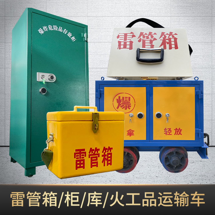 建水危险品存放柜使用注意事项全解析