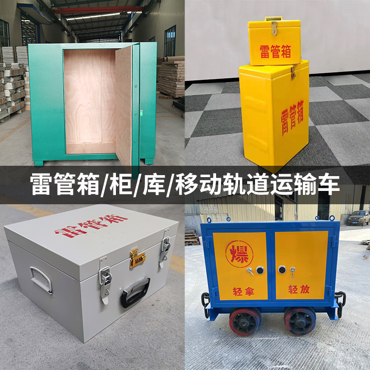 建水火工品存放箱的种类与核心优点全解析